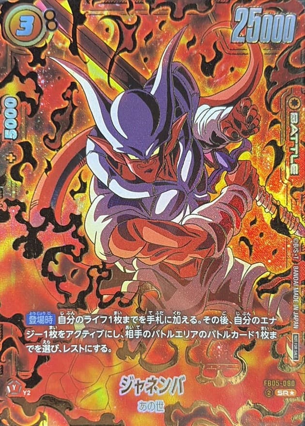 Janemba