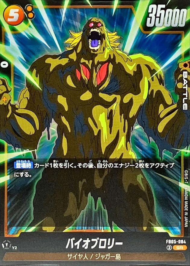 Bio-Broly