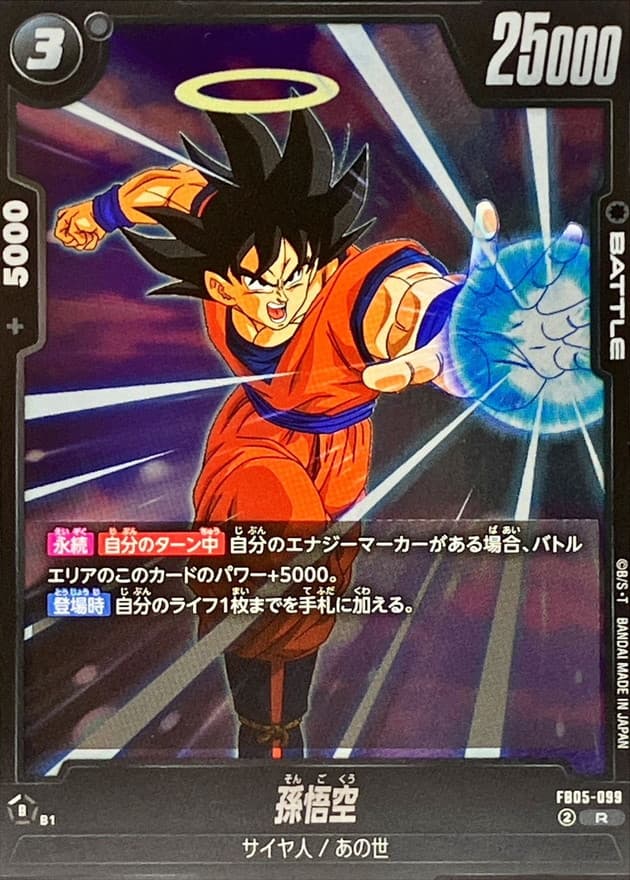 Son Goku