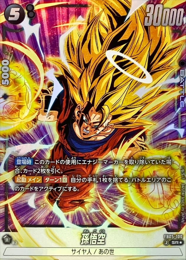 Son Goku