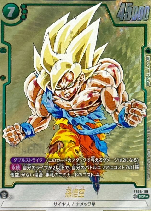 Son Goku
