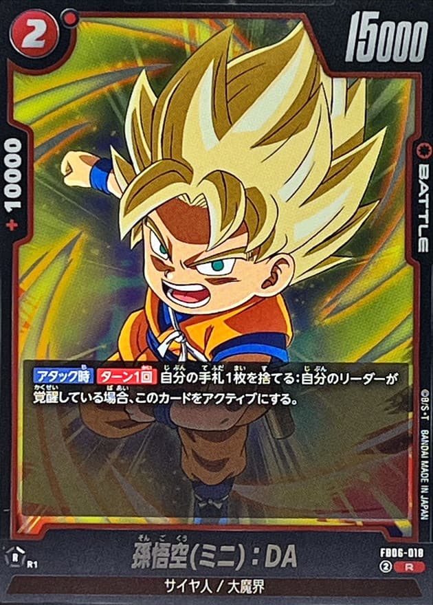 Son Goku (Mini) : DA