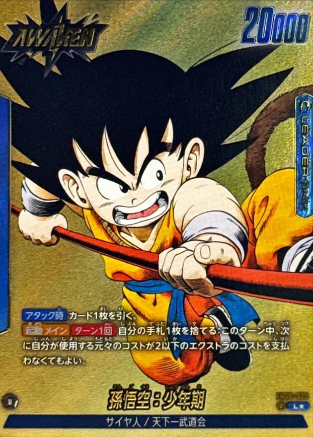 Son Goku : Childhood