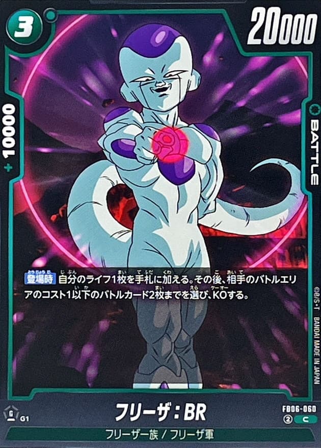 Frieza : BR