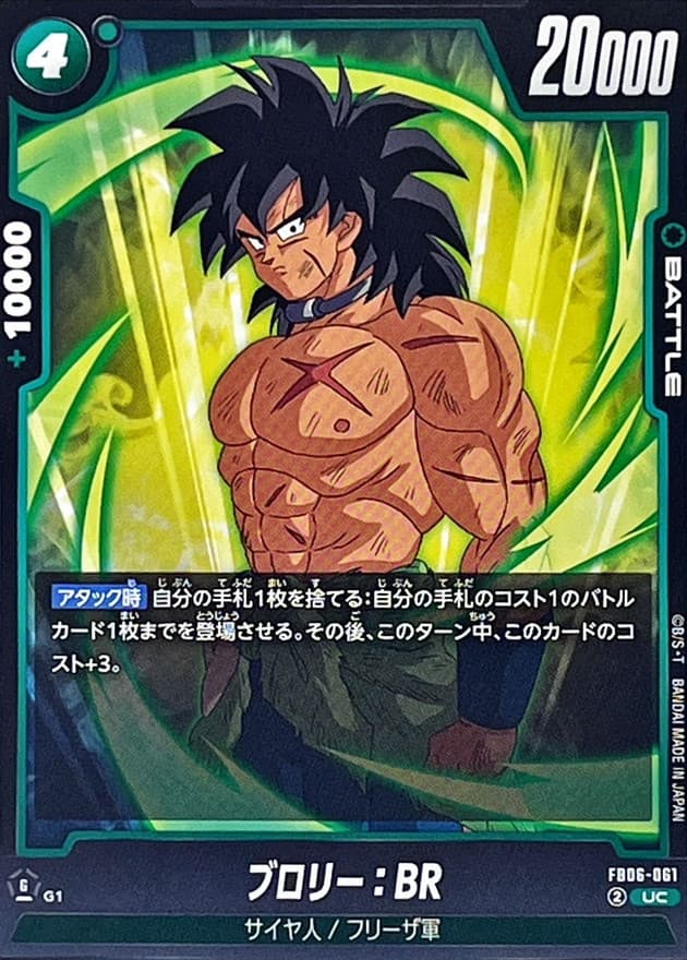 Broly : BR