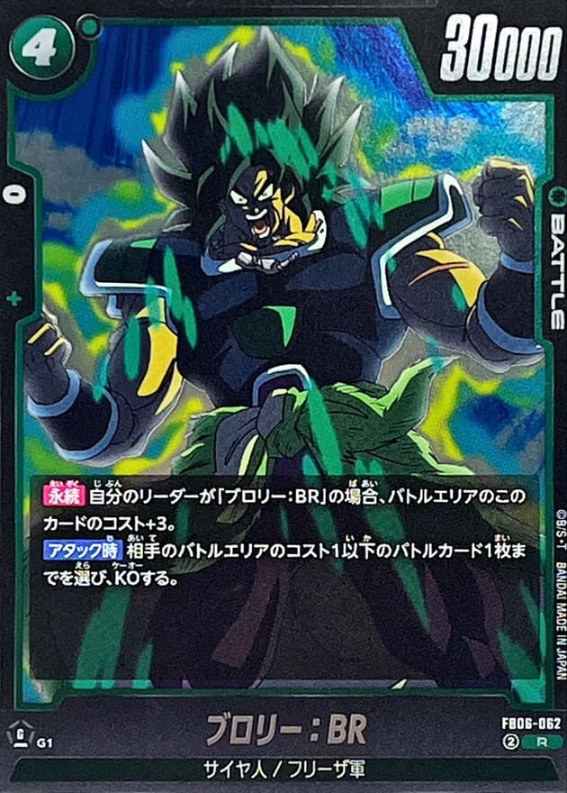 Broly : BR