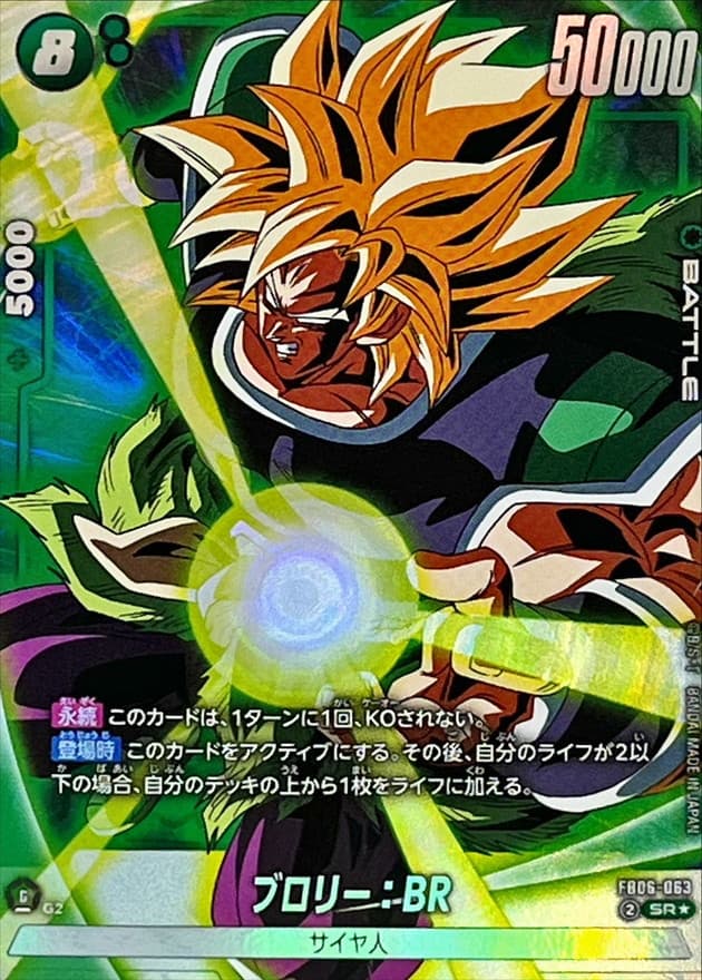 Broly : BR