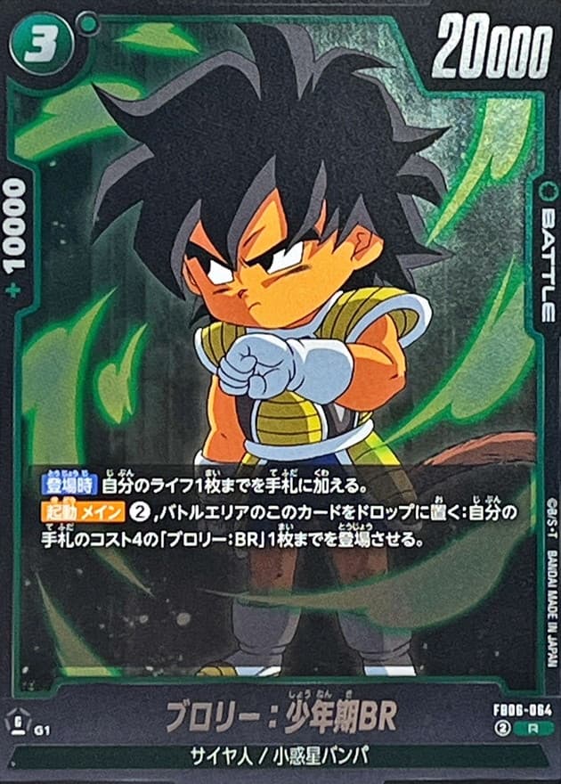 Broly : Childhood BR