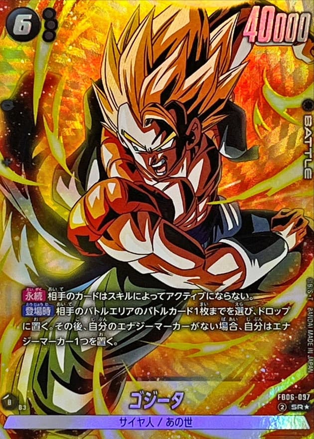 Gogeta