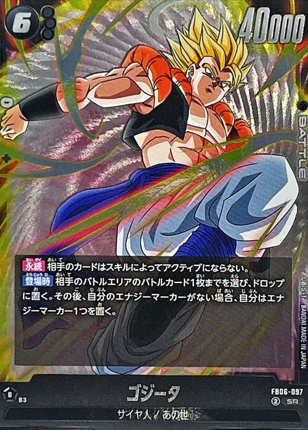Gogeta