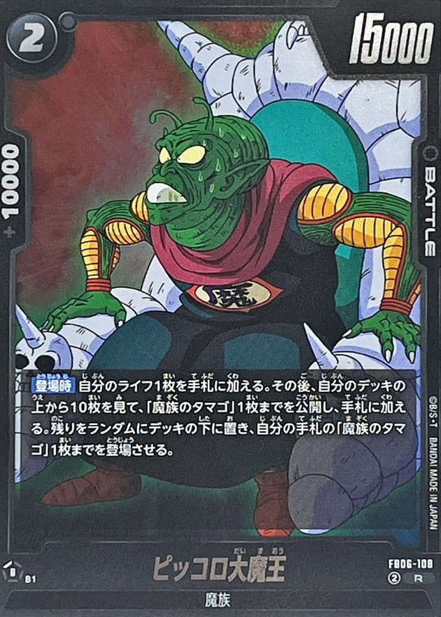King Piccolo