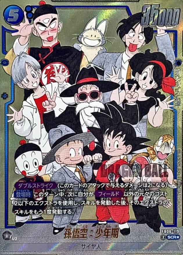 Son Goku : Childhood