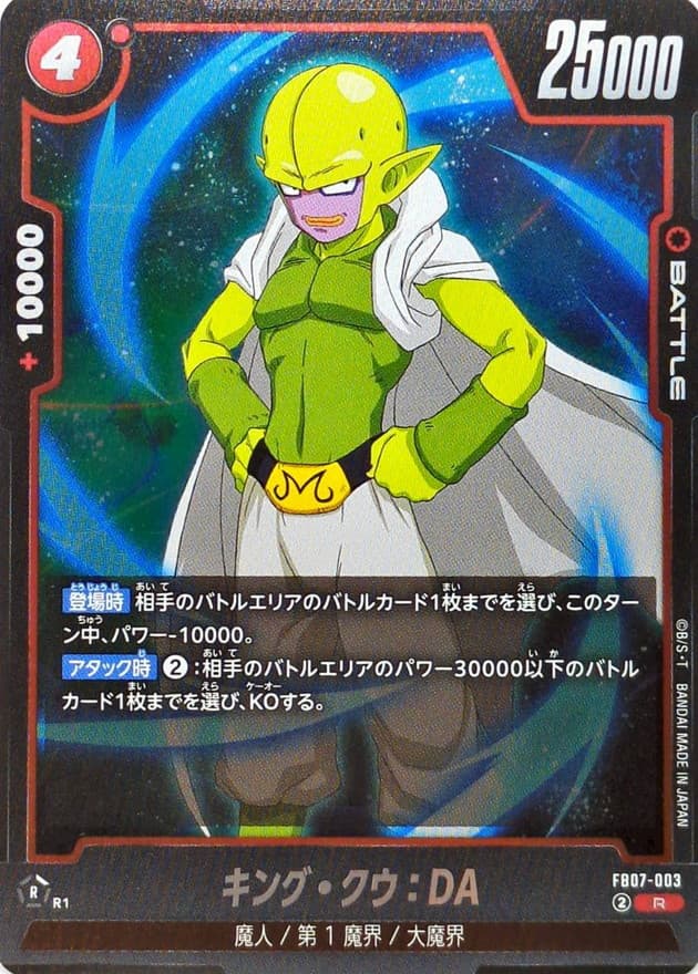 キング・クウ：DA