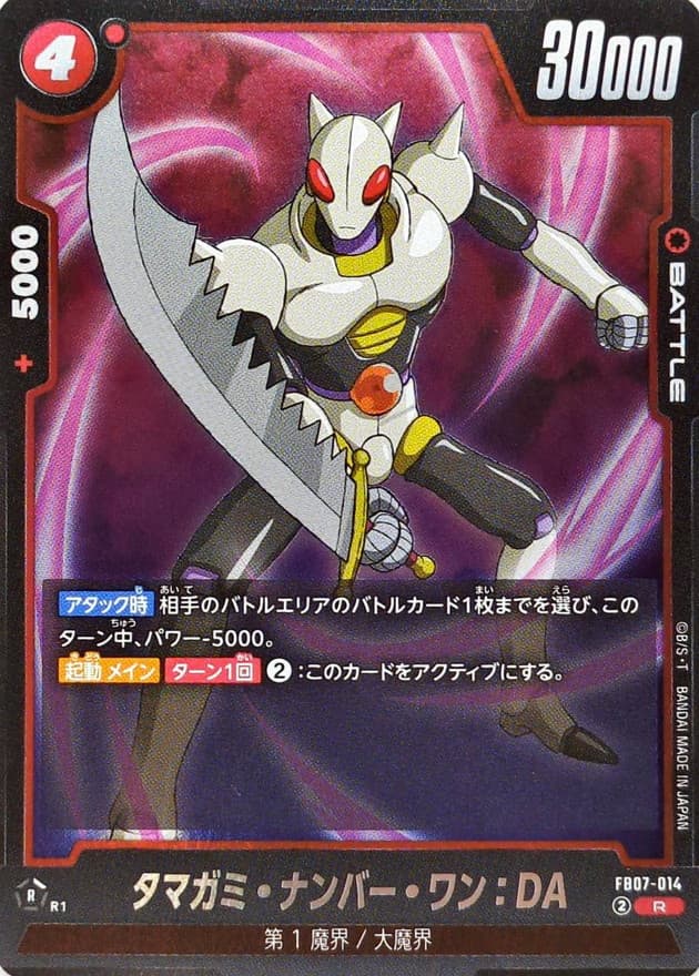 タマガミ・ナンバー・ワン：DA