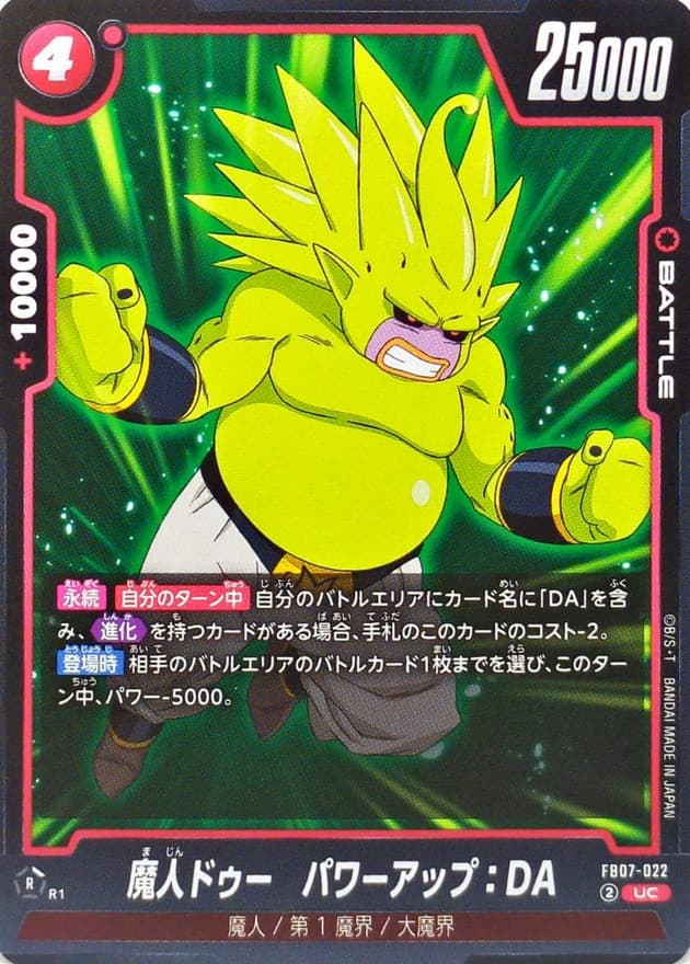 魔人ドゥー パワーアップ：DA