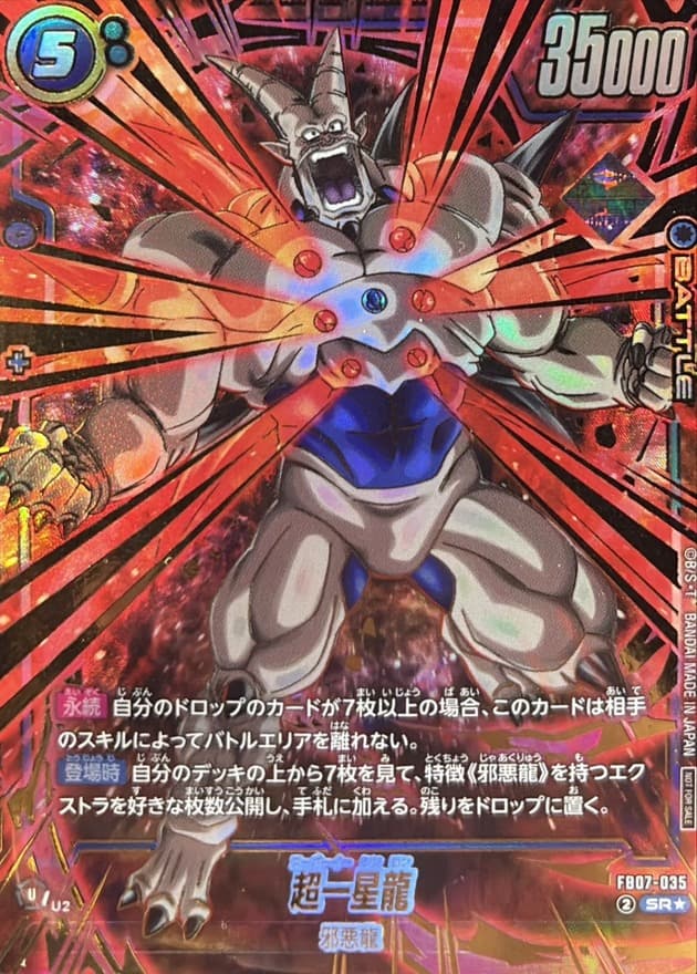 超一星龍(/金文字)