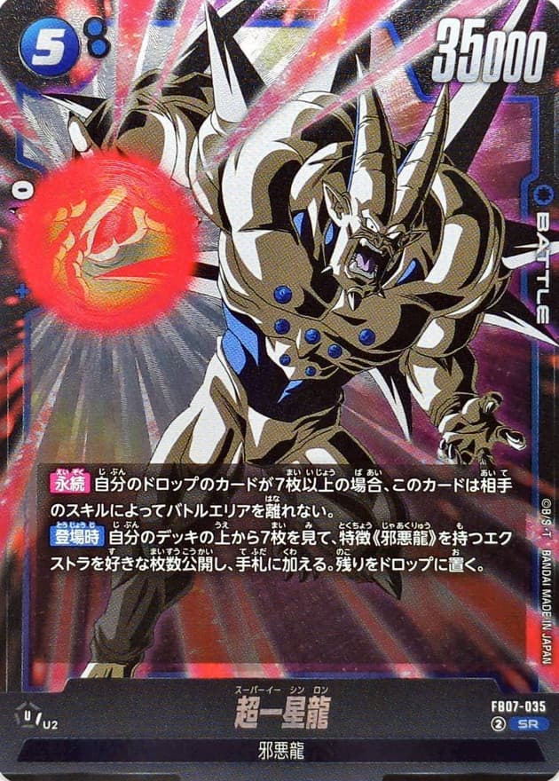 ☆SALE☆超一星龍