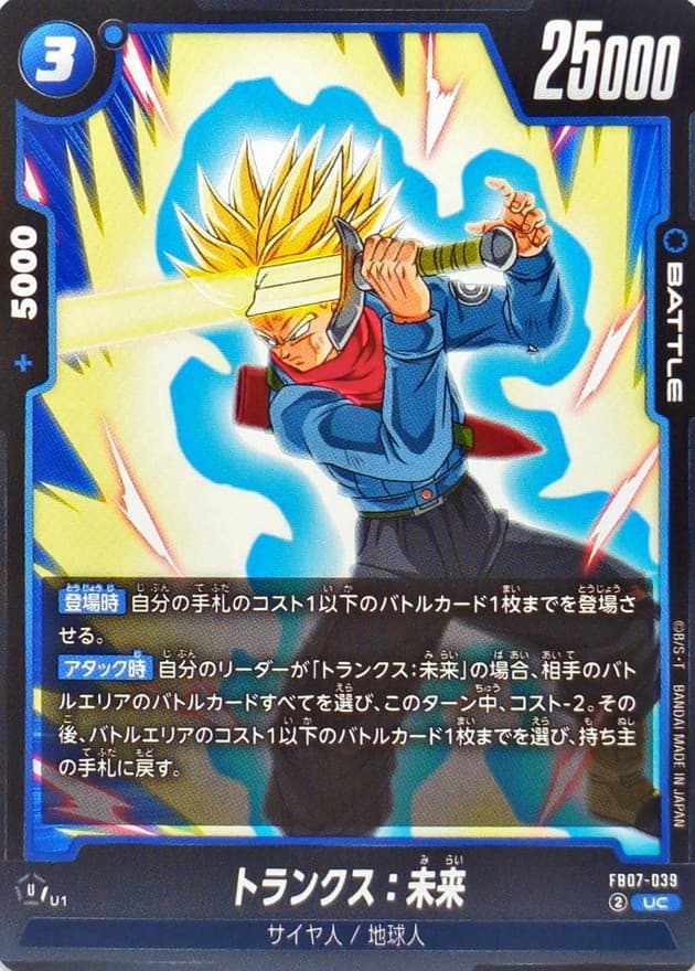 トランクス：未来