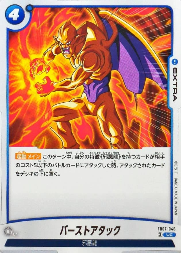 バーストアタック