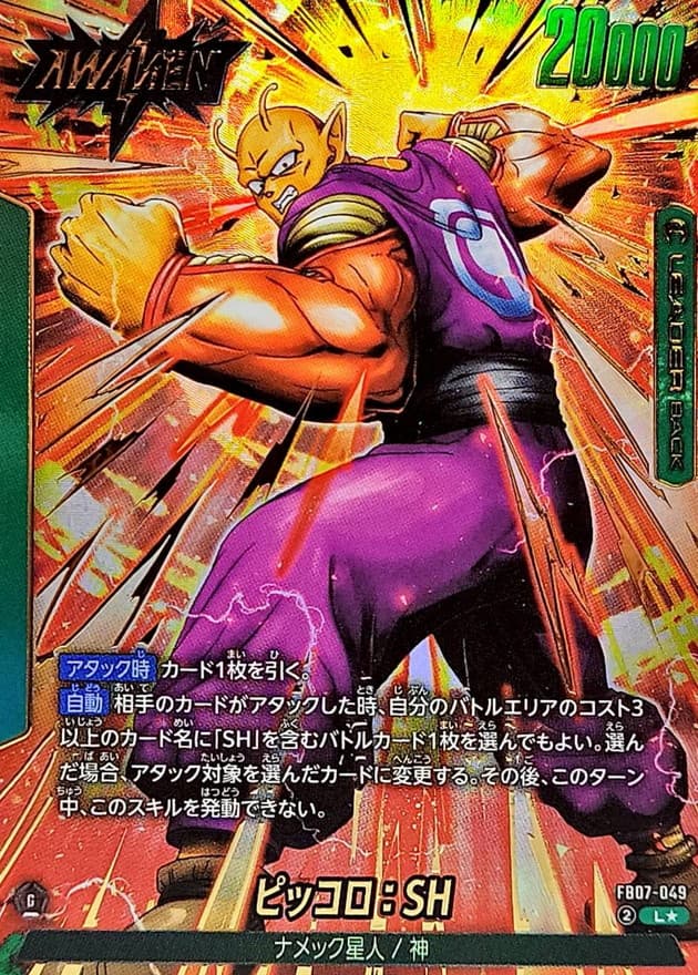 ピッコロ：SH()