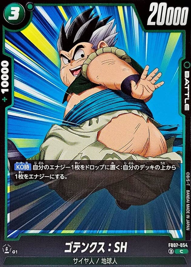 ゴテンクス：SH