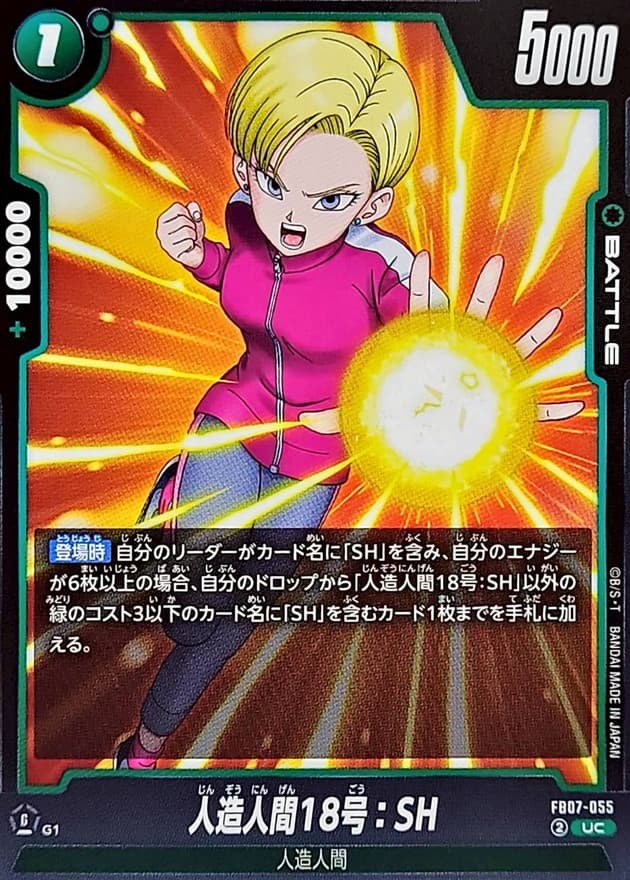 人造人間18号：SH