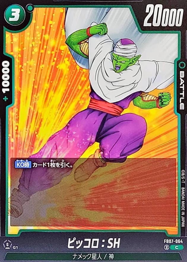 ピッコロ：SH