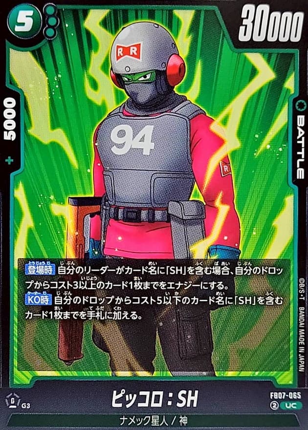 ピッコロ：SH