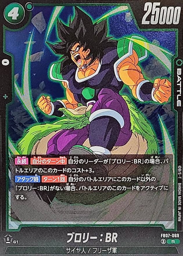 ブロリー：BR
