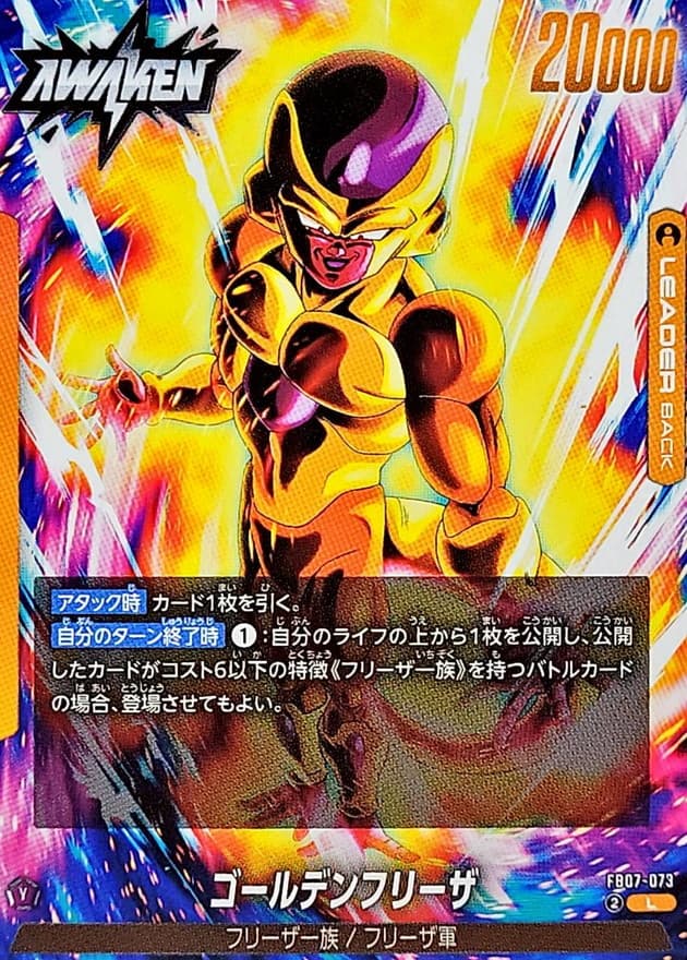 ゴールデンフリーザ