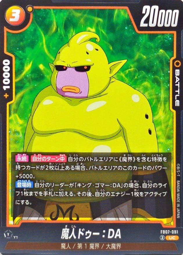 魔人ドゥー：DA