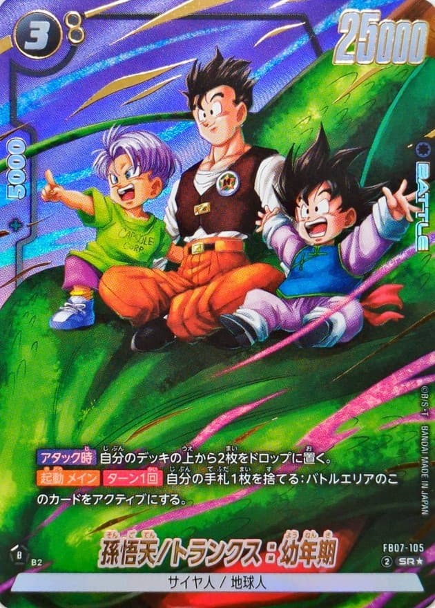 孫悟天/トランクス：幼年期()