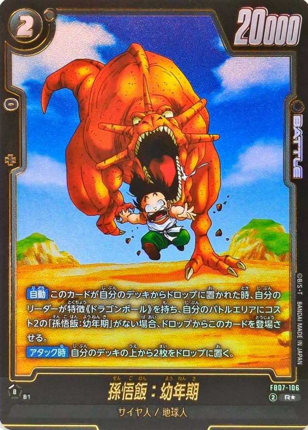 孫悟飯：幼年期()