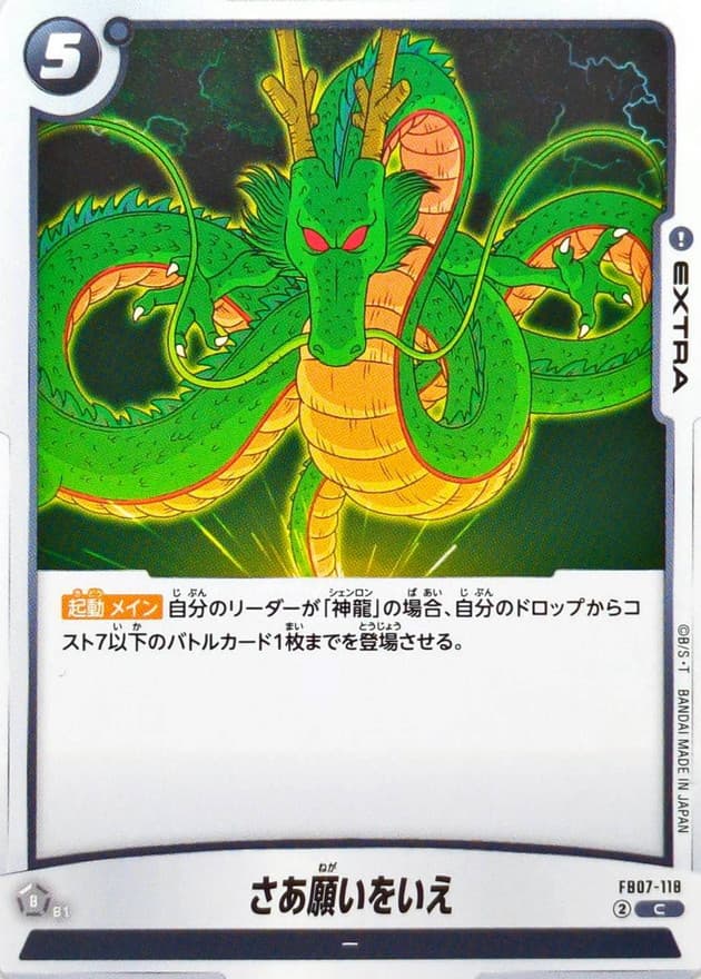 さあ願いをいえ