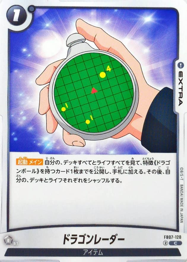 ドラゴンレーダー