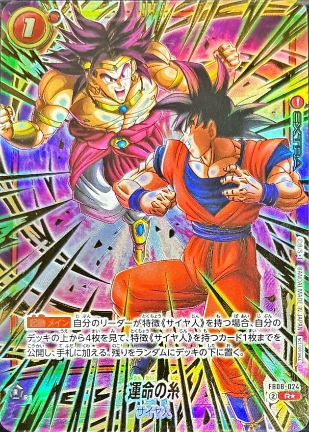 ☆SALE☆運命の糸(未開封//金文字)