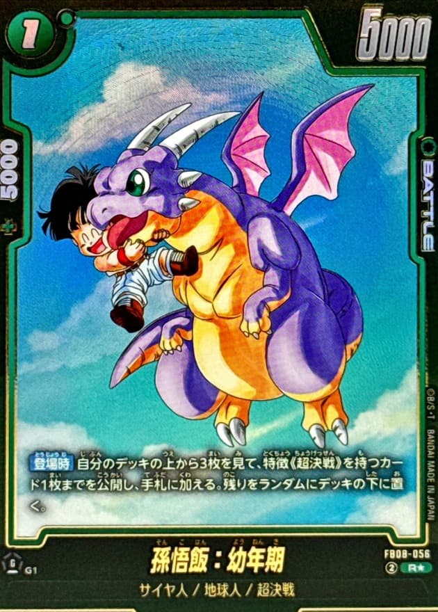 孫悟飯：幼年期()