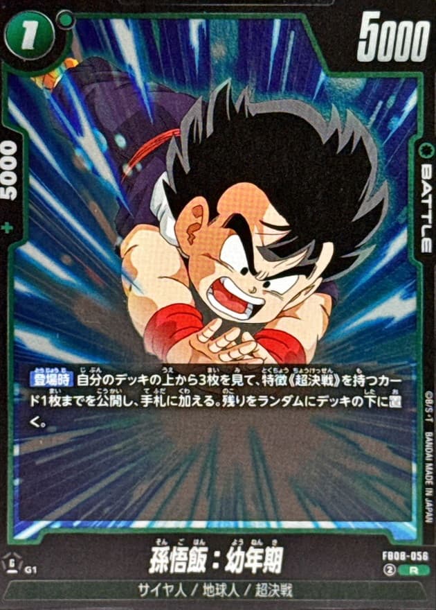 孫悟飯：幼年期