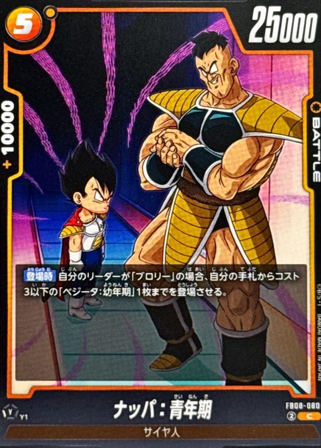 ナッパ：青年期