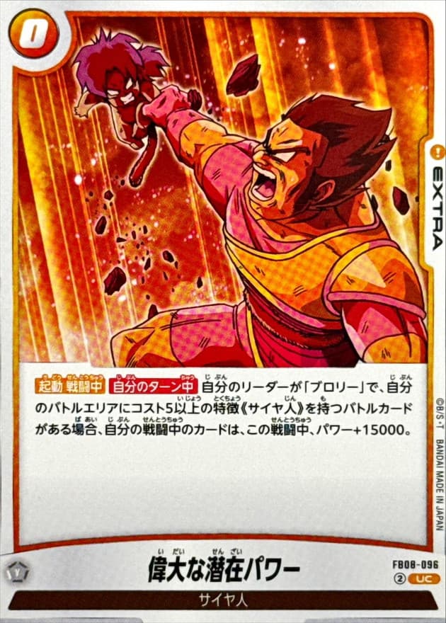 偉大な潜在パワー