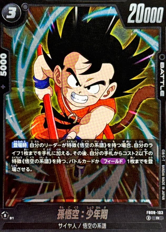 孫悟空：少年期