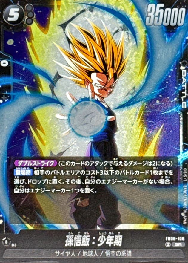 孫悟飯：少年期