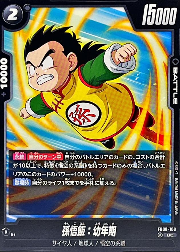 孫悟飯：幼年期