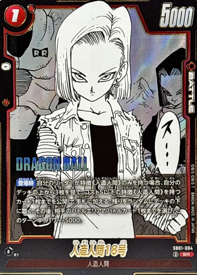 Android 18