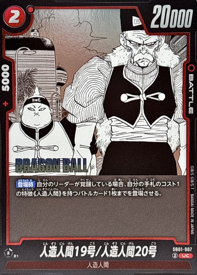 Android 19/Android 20