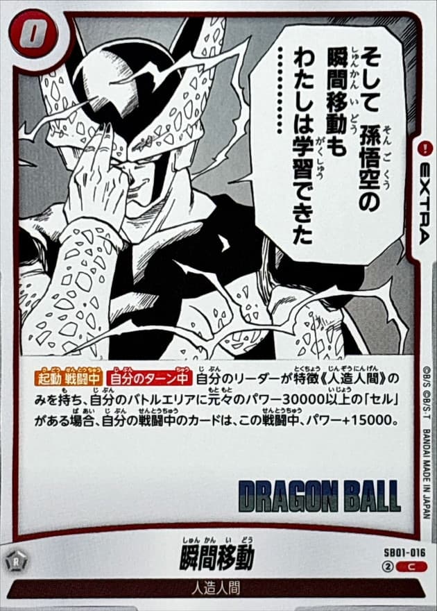 Instant Transmission