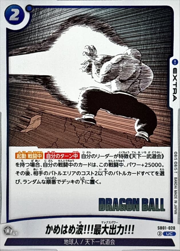 Kamehameha! Full Power!