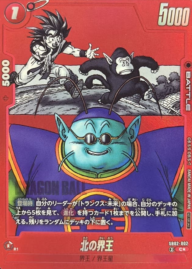 北の界王(/赤背景/漫画絵)