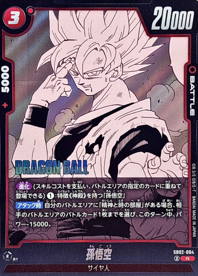 孫悟空(漫画絵)