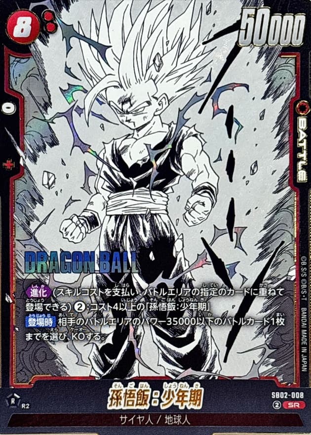 孫悟飯：少年期(漫画絵)